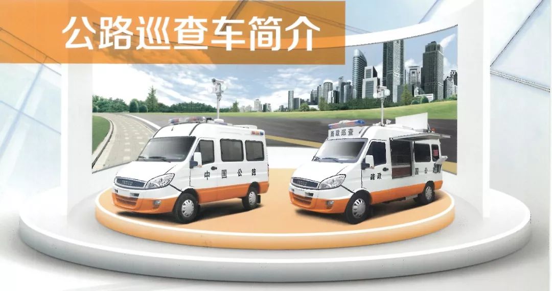 交通系統(tǒng)巡查車(巡查、應(yīng)急救援、應(yīng)急救險(xiǎn))
